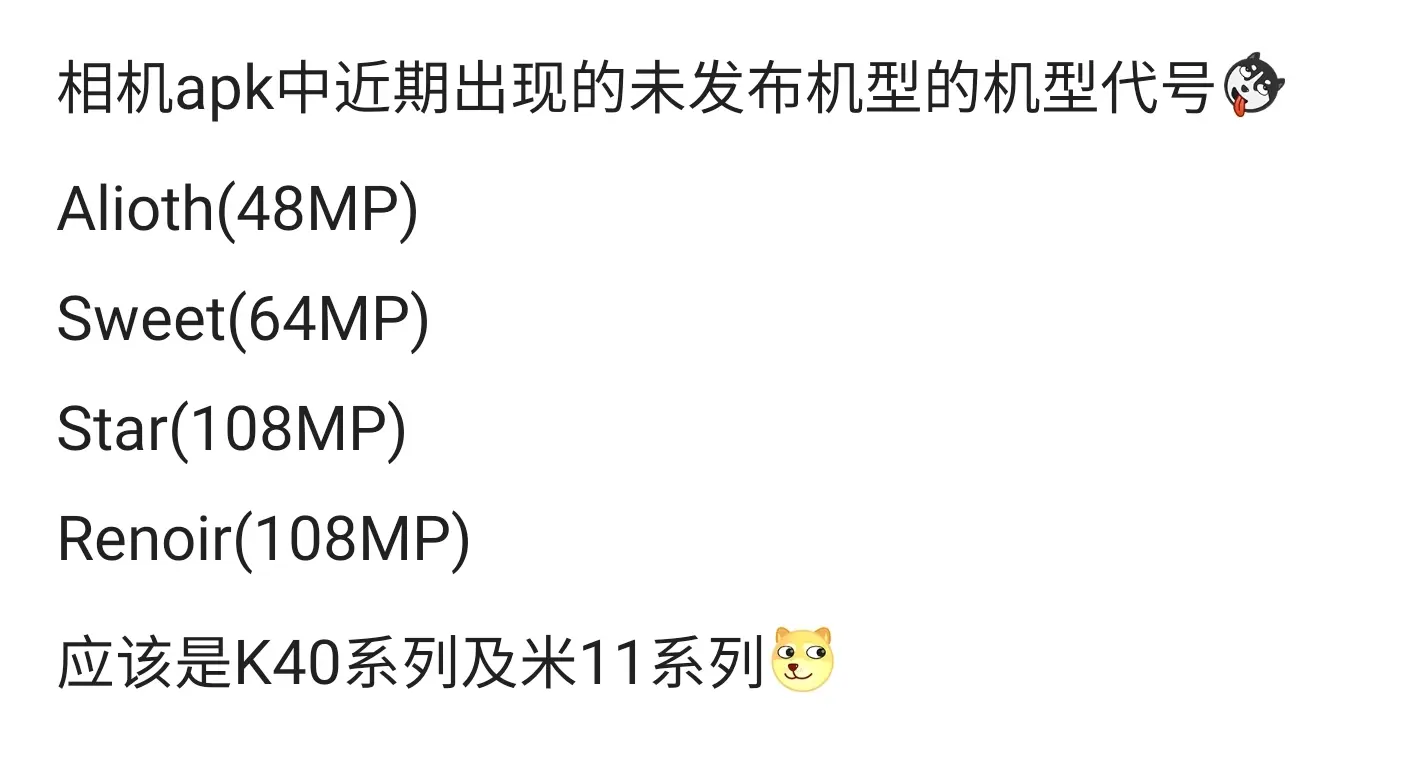 小米两款一亿像素新机代号曝光 或为红米K40系列升级55w快充