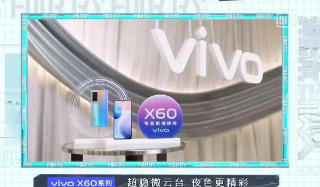 已通过3C认证：标配33W电荷泵快充 vivo X60系列亮相综艺节目