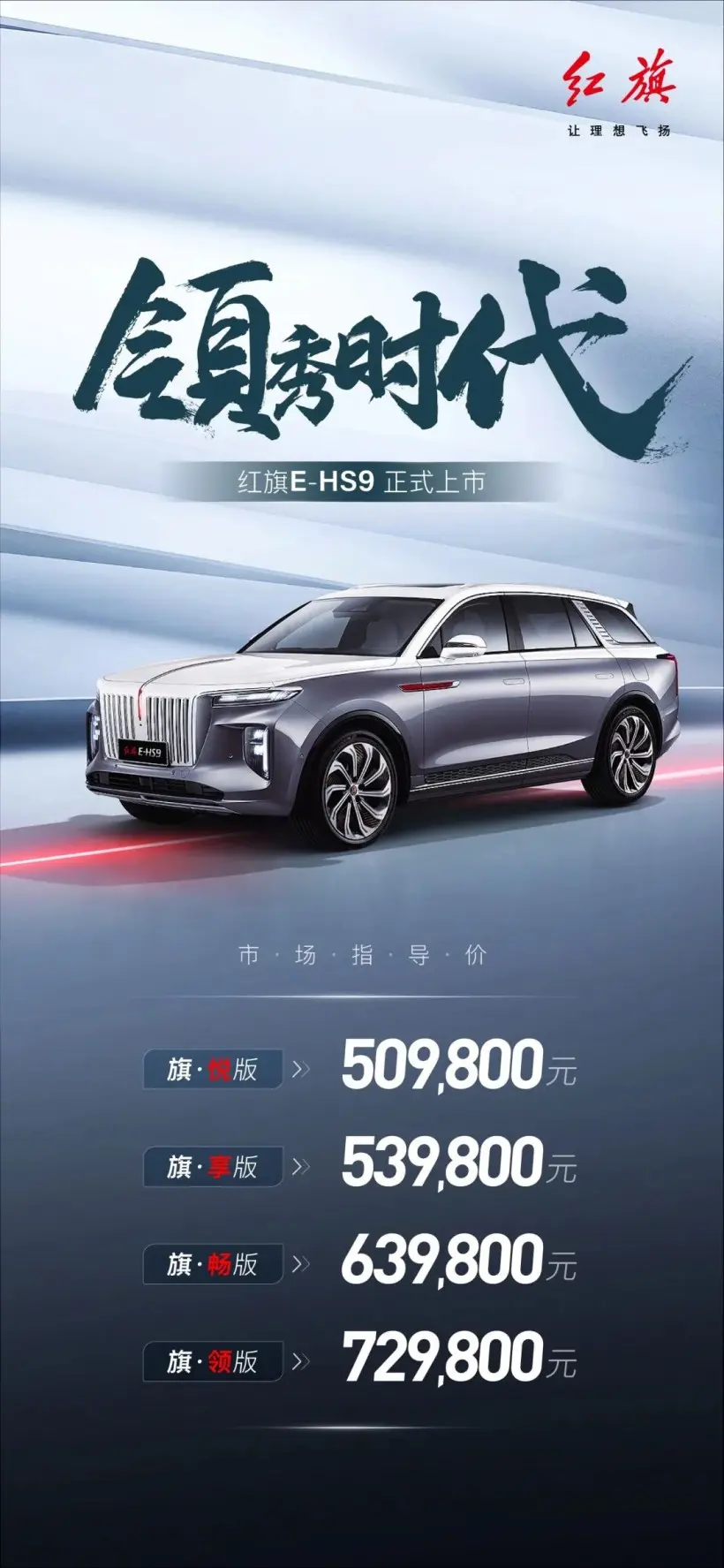 智慧纯电SUV红旗E-HS9上市；央视曝iPhone安全漏洞