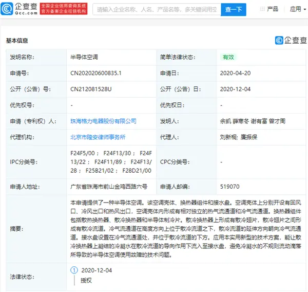 格力申请“半导体空调”专利：从此告别滴水
