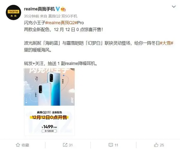 realme真我Q2 Pro新颜色官宣 两种选择双12零点开售