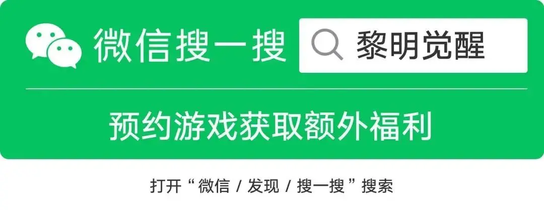 不懂就问！《黎明觉醒》是如何用虚幻引擎打造开放世界的