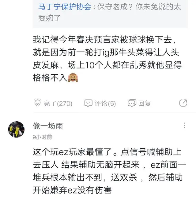 UZI被预言家坑到破防！直播吐槽：这个辅助有点笨，有点莫名其妙