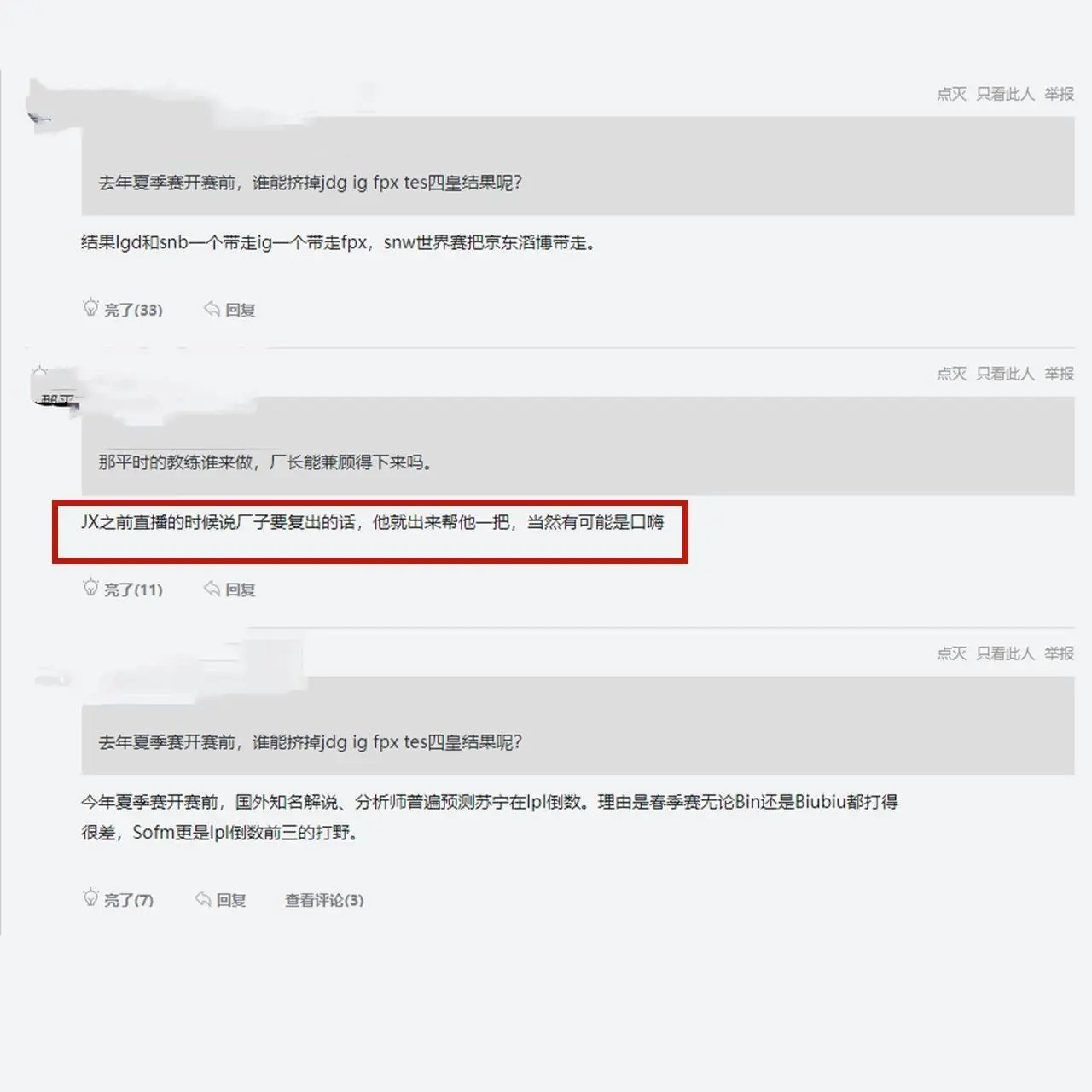 都28岁了还要复出？一张“EDG下赛季阵容图”流出，看到7酱ID，炸锅