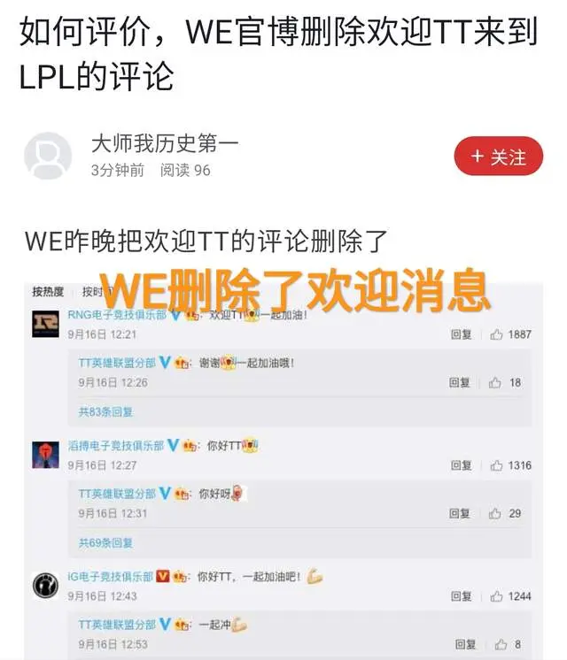 “兮夜打替补恶意鸽大舅子”，LPL口碑最差战队，真当WE没有粉丝