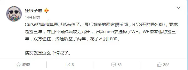 Curse转会WE细节曝光，只因RNG在合同上多加了几个附加条款！