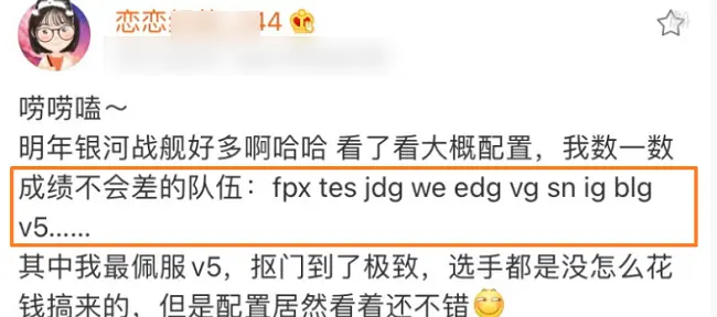 知情人曝明年有很多“银河战舰”，V5抠到极致都起飞，RNG直接无了