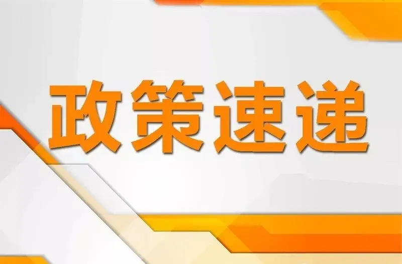 终止项目合同，将尚未使用、使用不符合规定的财政资金退回国库