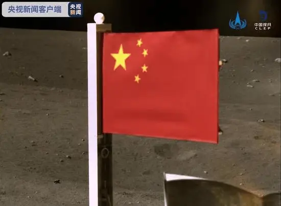 骄傲激动人心的历史性画面！我国在月球表面首次实现国旗“独立展示”