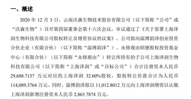 沃森生物转让HPV疫苗资产遭深交所问询，投资者要求更换董事长