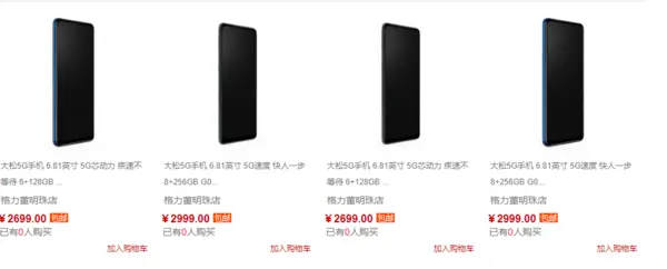 格力也出5G手机了！格力大松5G手机上架 售2699元起