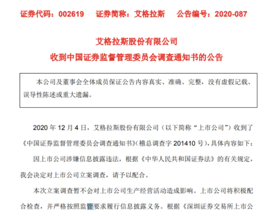 开盘差点跌停！这家公司突遭立案调查，6万股东炸锅