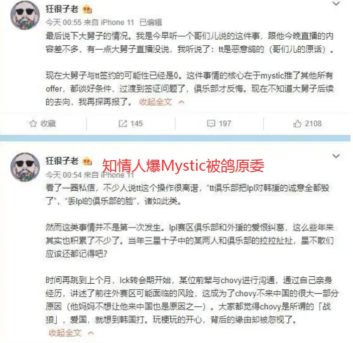 LPL：还没亮相就有丑闻了？mystic爆TT战队毁约致自己无比赛可打