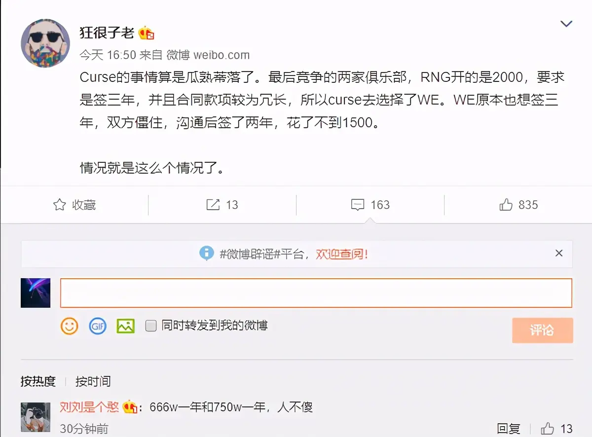 又是合同！知情人透露：RNG出价比WE高，因合同冗长被Curse拒绝