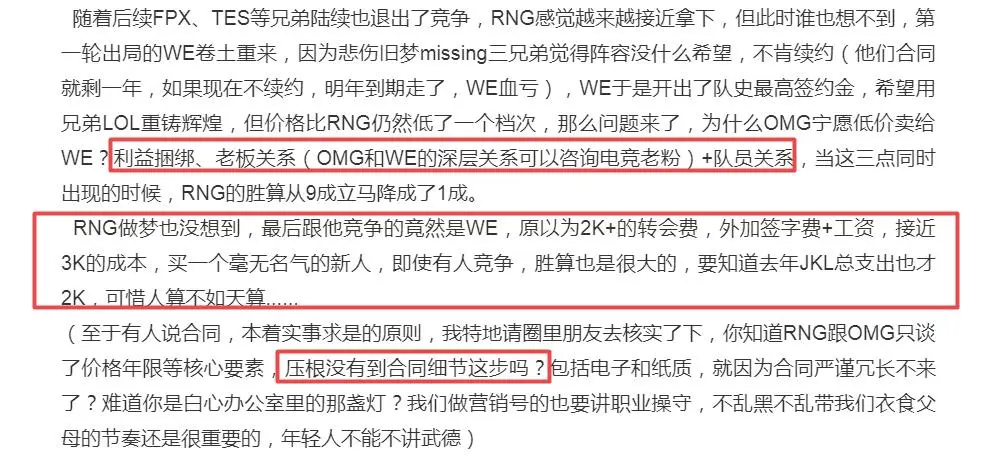 WE横刀夺爱？知情人爆料RNG追求Curse始末，但看到第1句话就笑了