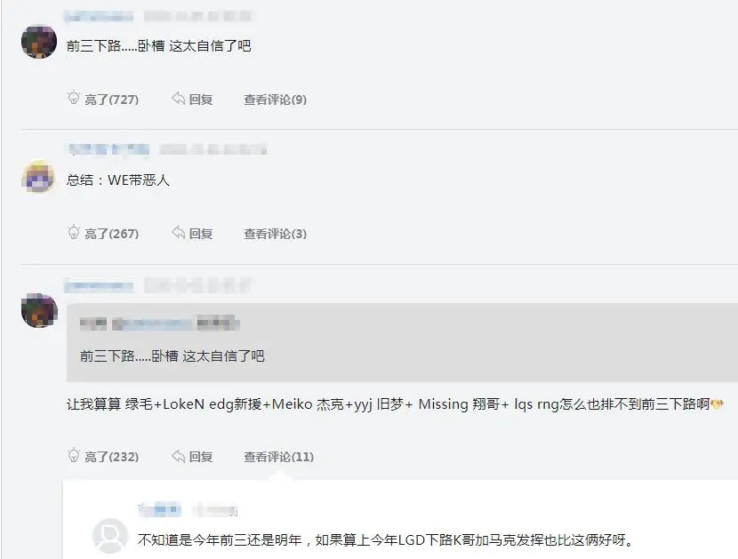 WE横刀夺爱？知情人爆料RNG追求Curse始末，但看到第1句话就笑了