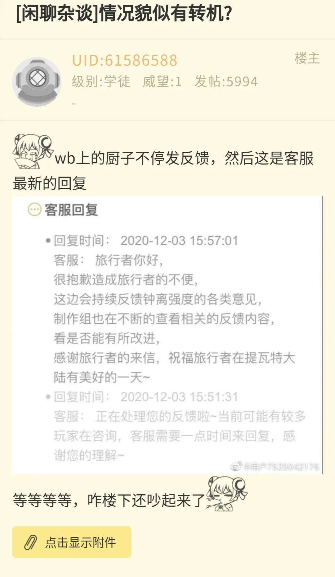 原神：钟离加强有希望了？客服回复看到转机，但大概率是照搬模板