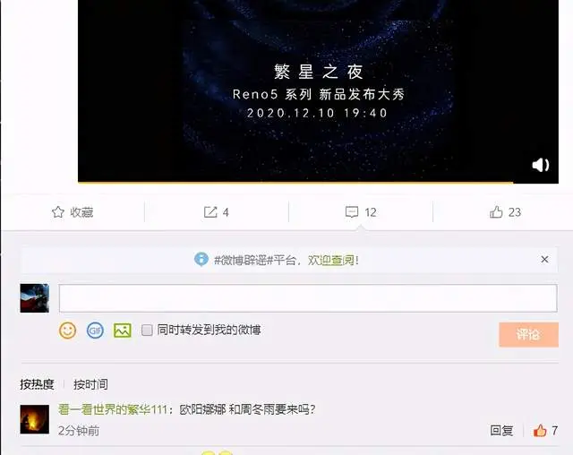 经费在燃烧！Reno5发布大秀确认，欧阳娜娜与周冬雨出席？