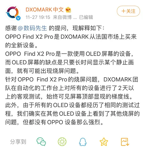 DXOMARK翻车：把贴膜当成烧屏，同一块屏两个评分