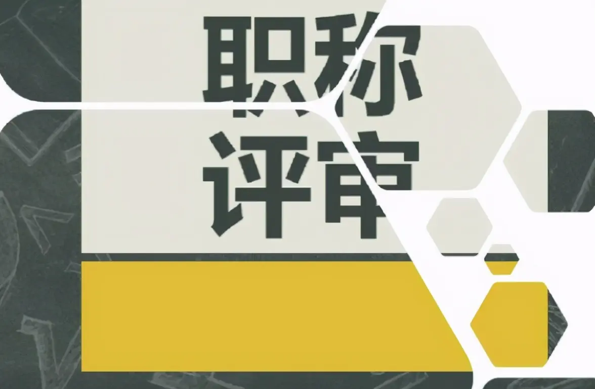 农村教师喜迎“好消息”，职称评定取消，教龄满30可晋升正高级