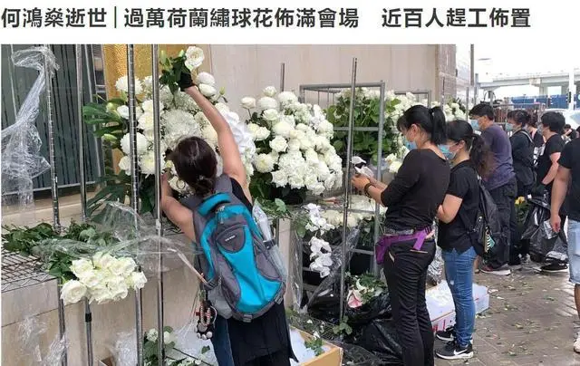 赌王灵堂现场：百名工人齐动手布置，太多人献花随处可见白玫瑰