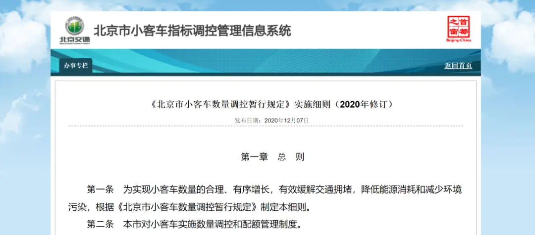 北京小客车摇号新政！明年起每人只能保留1个指标；新能源车指标优先给无车家庭，2023年起可占80％