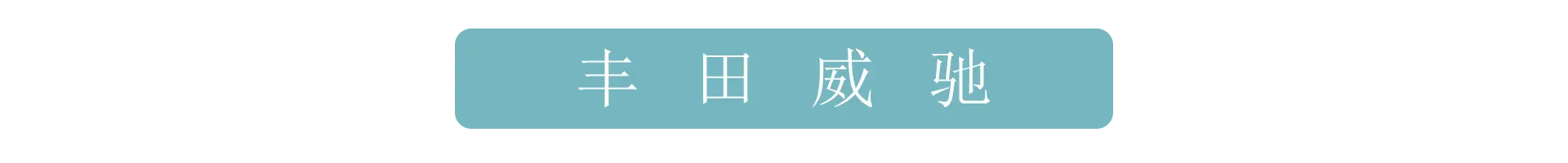 最适合“穷人”开的几款车，省油耐造还保值，开十年不用大修