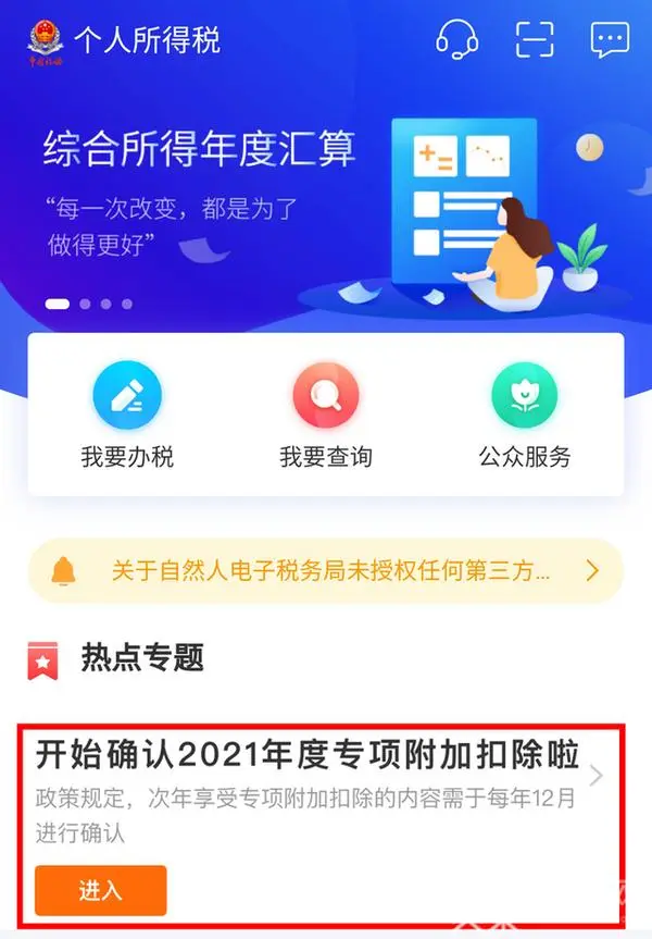 所有人 个税专项附加扣除开始确认！一些费用可以扣除！