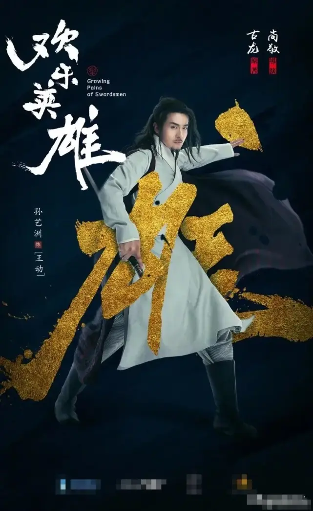 《武林外传》导演出山，新剧即将和大家见面，主演有实力还有颜值