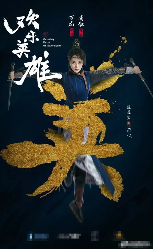 《武林外传》导演出山，新剧即将和大家见面，主演有实力还有颜值