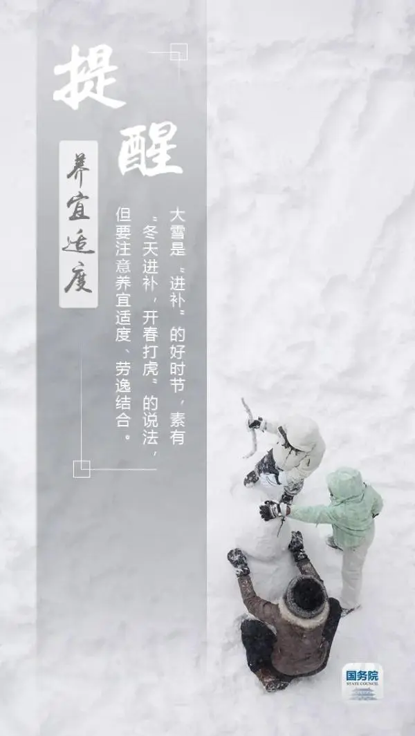 今日大雪丨雪纷飞，仲冬始，大雪的这些你知道吗？