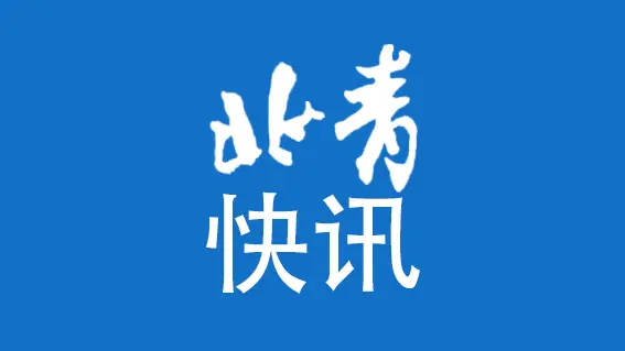 明年北京小客车指标配置数量仍为10万个