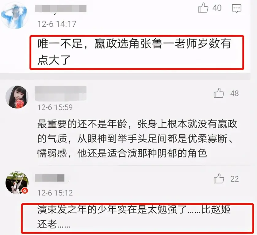 40岁张鲁一和36岁朱珠扮演母子，《大秦赋》剧组就这么缺钱吗？