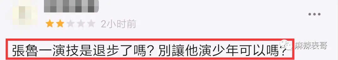 40岁演12岁？男演员扮嫩起来，“丫头教”都要输