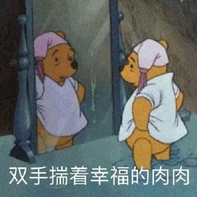 可爱文案：生死有命，胖瘦在天
