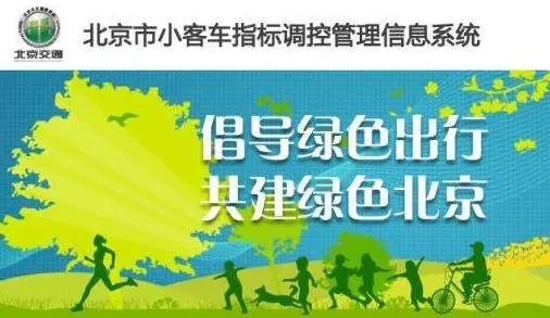 北京摇号新政下月实施 你最关心的问题都在这里