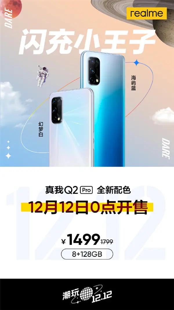 realme Race预热，骁龙888加持，或首发125W快充