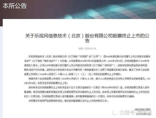 乐视退市！刘涛的6000万，孙俪夫妇的5000万全打了水漂