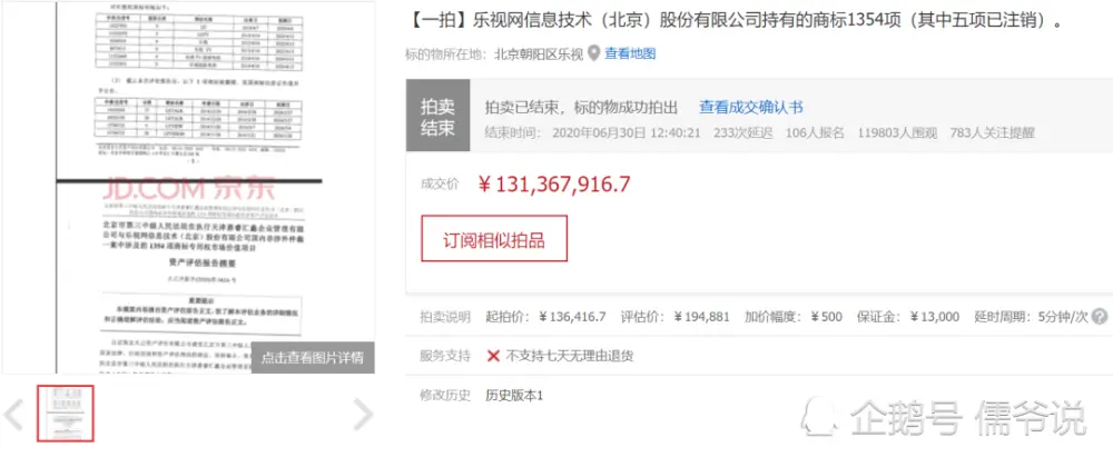 乐视退市！刘涛的6000万，孙俪夫妇的5000万全打了水漂