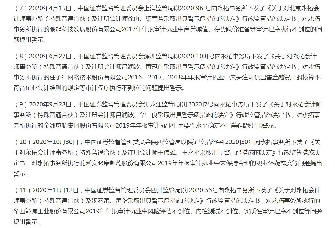 正业科技拟更换年审机构 监管发函：核实说明原因