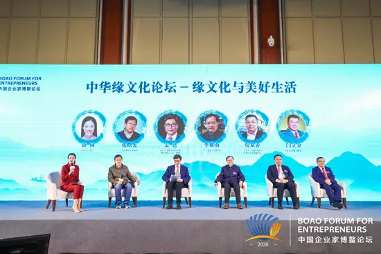 2020中国文化经济发展论坛圆满举办 大咖云集探讨“缘文化与美好生活”