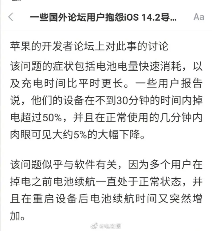 用户反馈iOS14.2或导致电池续航变短