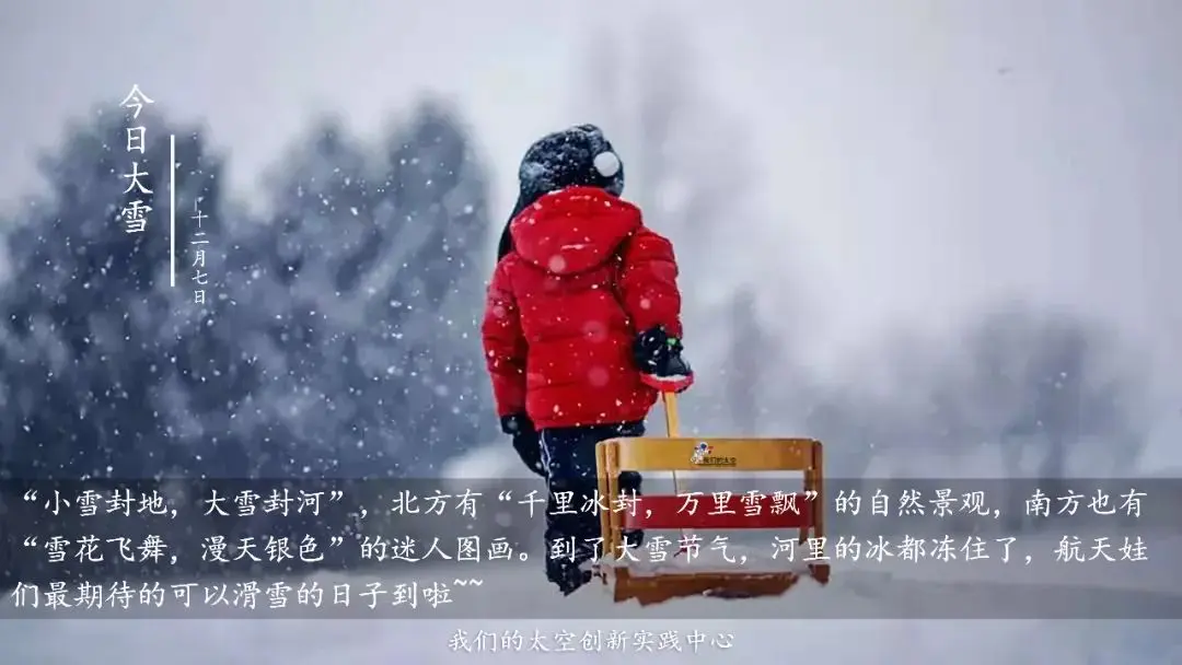 大雪至，寒冬始『二十四节气』