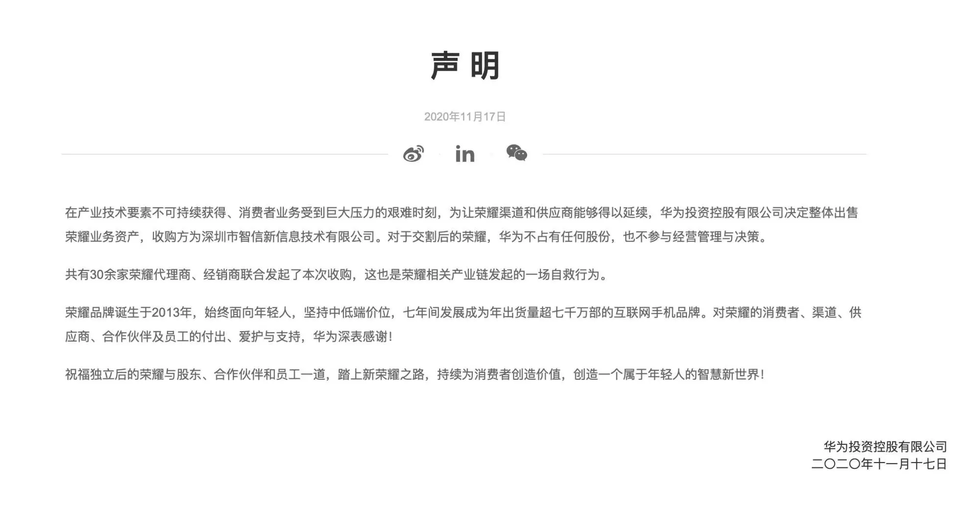 与华为分道扬镳之后，新荣耀开始了一系列新动作