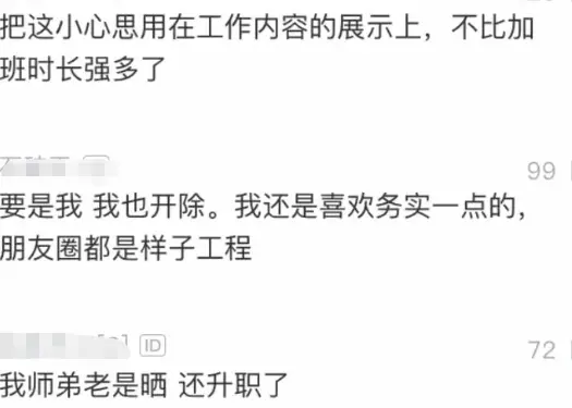 员工天天加班到凌晨每天朋友圈晒加班，月底收到人事通知以为听错了