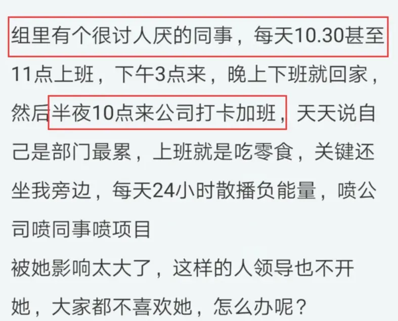 女同事每天晚上10点去公司加班，被同事嫌弃：你要是不走，我就辞职