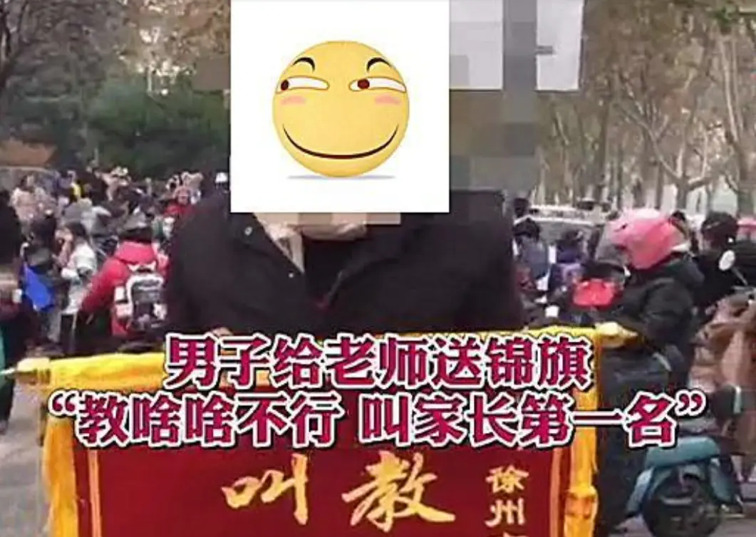 江苏男子给老师送锦旗，当众羞辱引热议，究竟为难了谁？