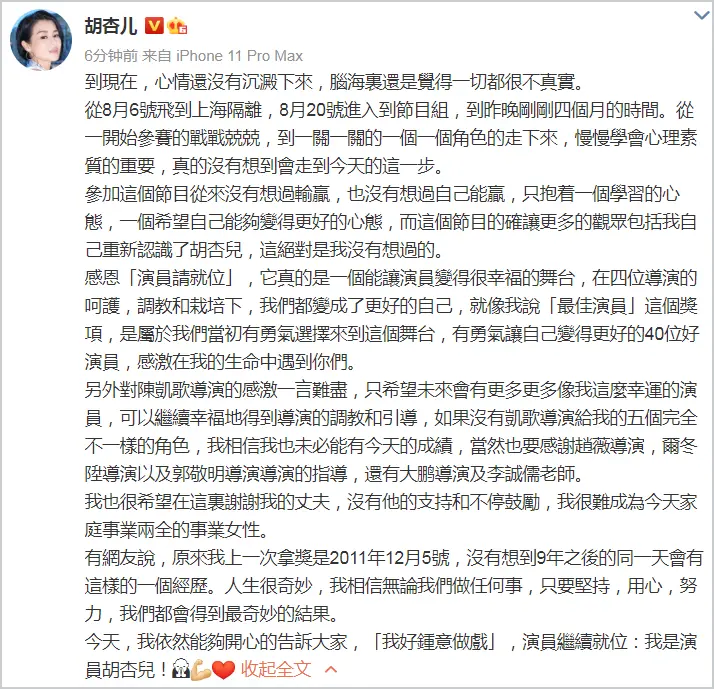 胡杏儿拿视后和夺冠同一天，她发长文述说心路：对陈凯歌导演的感激一言难尽