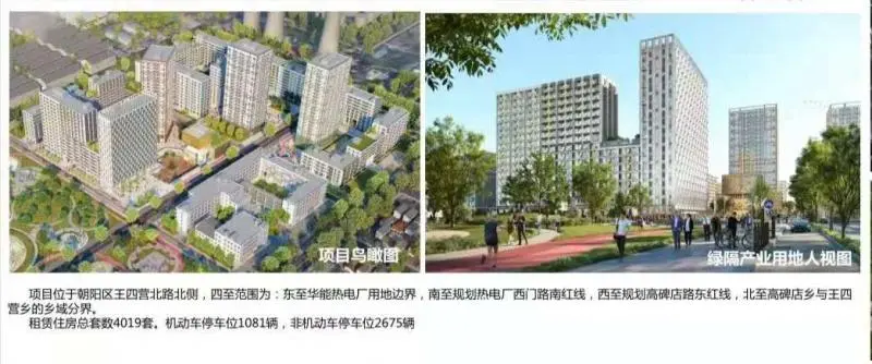 北京朝阳这个租赁住房项目方案公示 住房4千余套