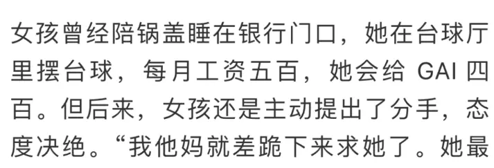 为GAI耗七年青春，扔下一句等不起转身离去，如今她过得怎样